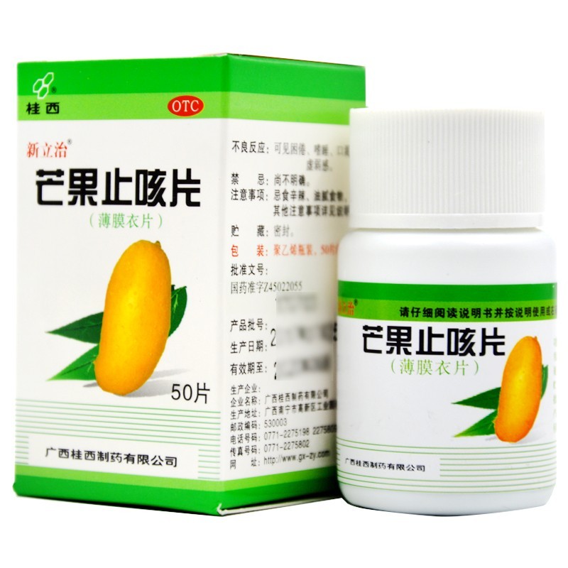 桂西 新立治 芒果止咳片50粒宣肺化痰止咳平喘咳嗽气喘多痰zy