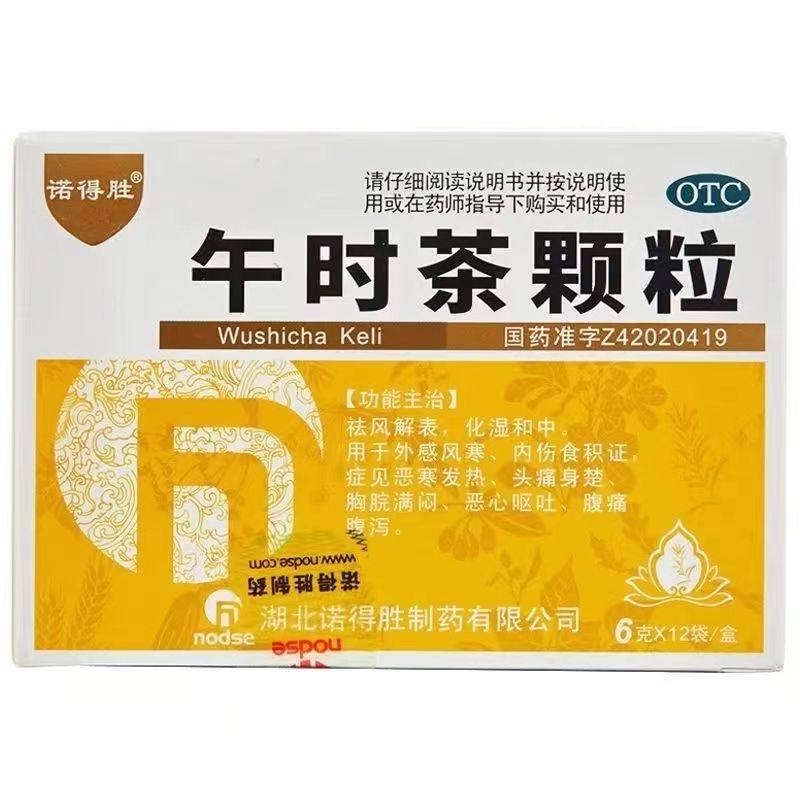 诺得胜午时茶颗粒6g*12袋/盒祛风解表化湿和中发热头痛恶心呕吐zy