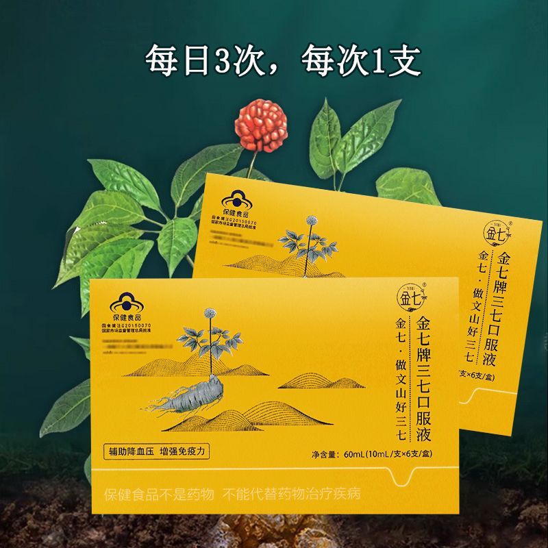 金七牌三七口服液云南鲜三七原浆