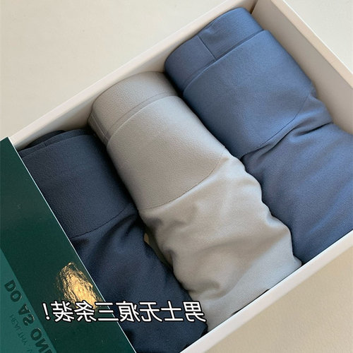 男士无痕透气四角短裤衩立体剪裁