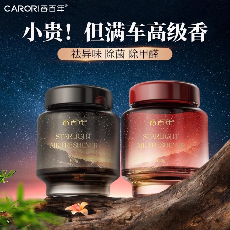 香百年车载香薰持久留香