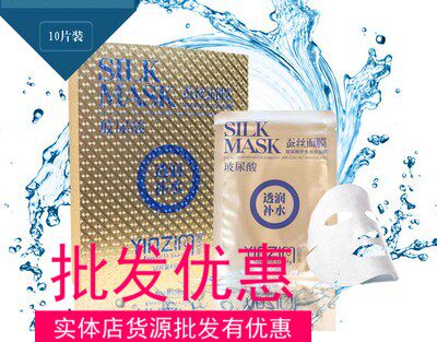 茵姿美蚕丝面膜 玻尿酸补水滋润面膜有买有送