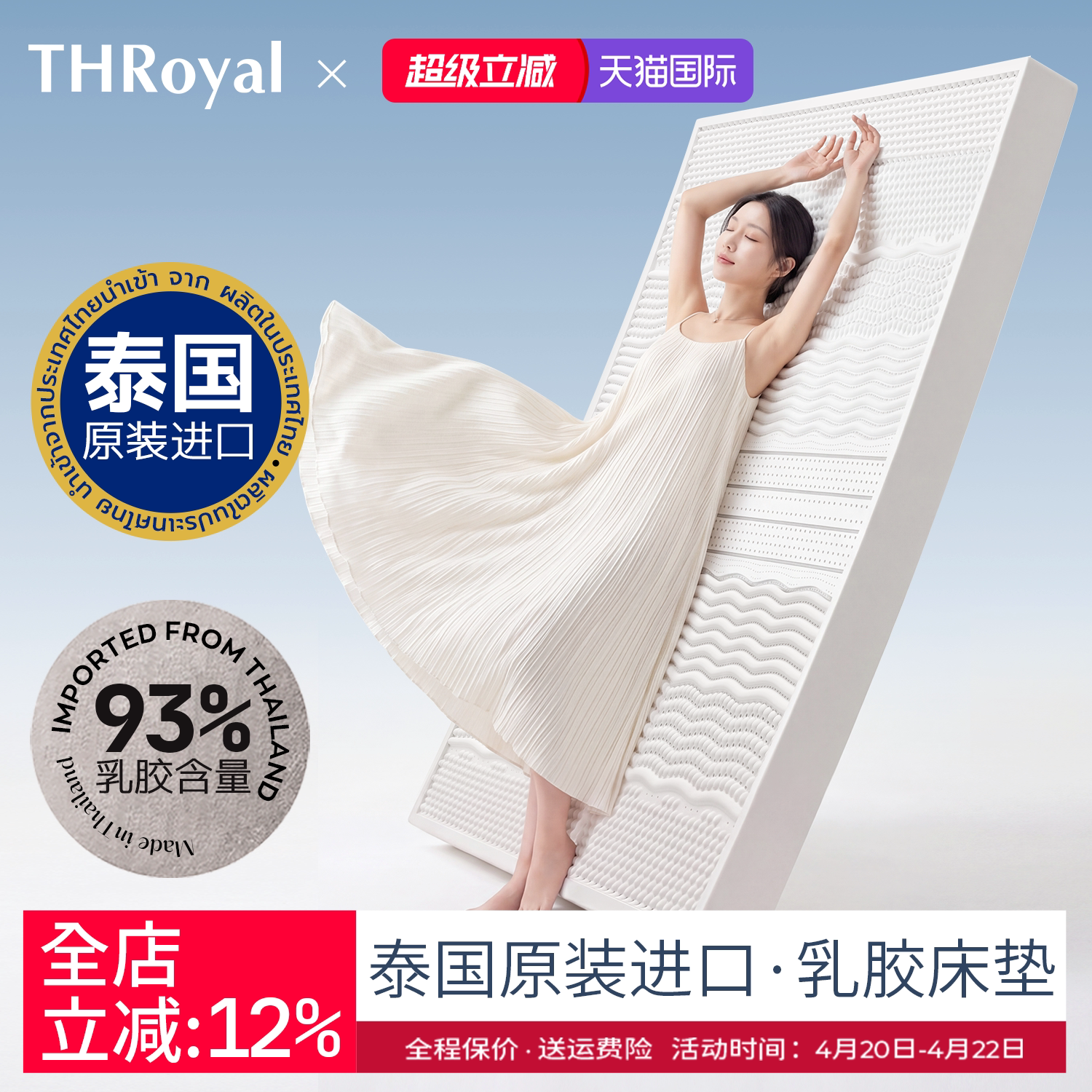 THRoyal泰国原装进口乳胶床垫高端纯天然橡胶家用儿童卧室厚床垫