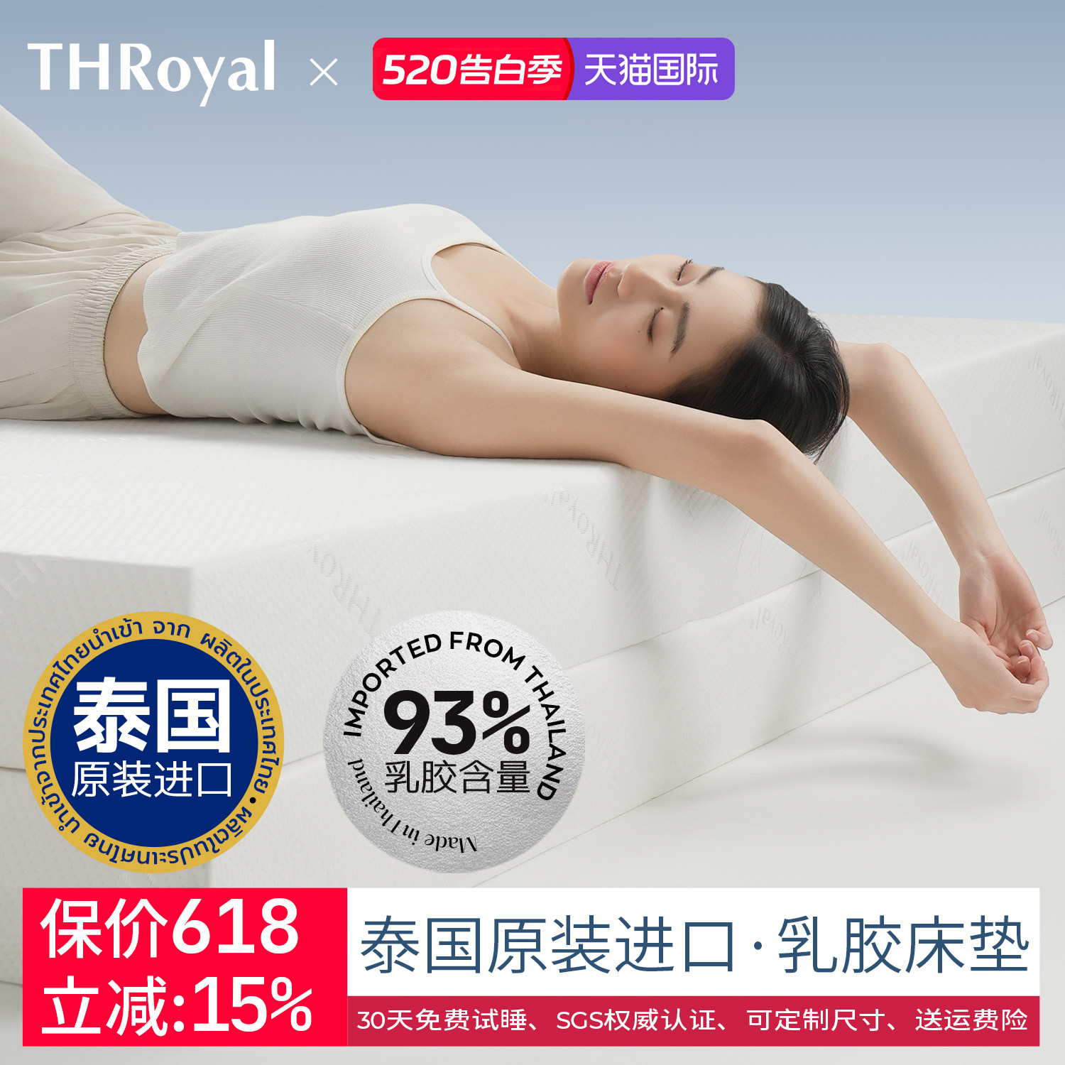 THRoyal泰国乳胶床垫原装进口榻榻米家用卧室高档天然橡胶垫定制