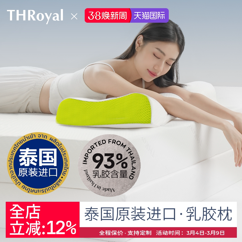 THRoyal泰国乳胶枕头原装进口天然橡胶低枕护颈椎助睡眠成人学生