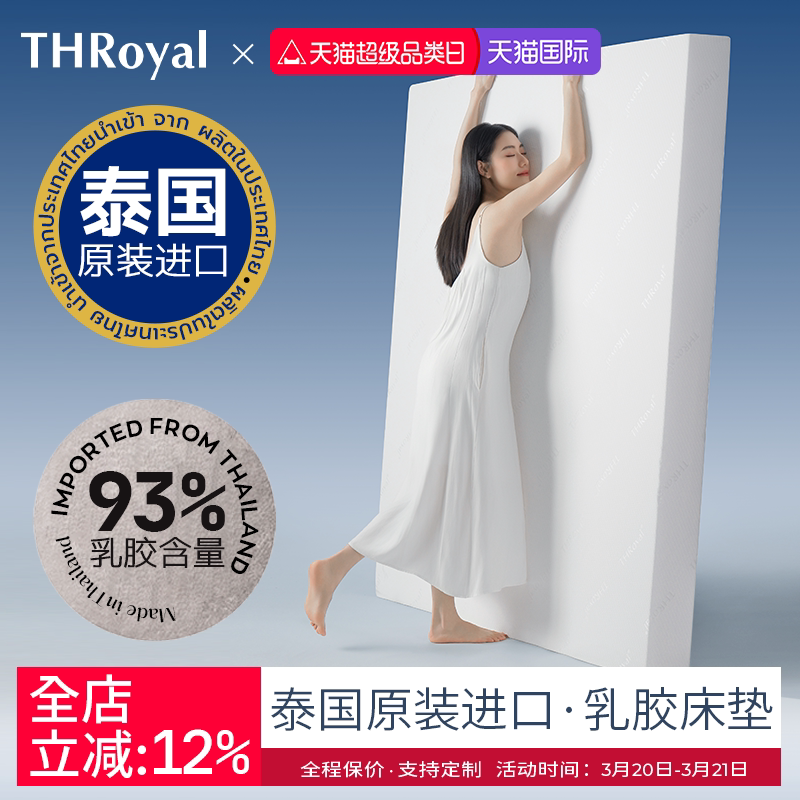 THRoyal泰国乳胶床垫原装进口天然橡胶软垫儿童家用1.8m定制1.5m