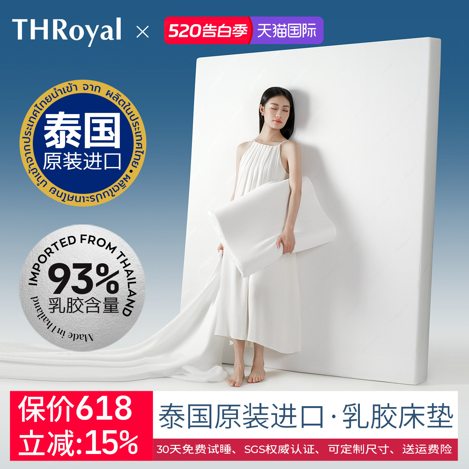 THRoyal泰国原装进口乳胶床垫天然橡胶家用卧室酒店高端软垫定制