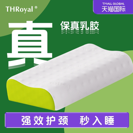 THRoyal泰国乳胶枕头原装进口天然橡胶低枕护颈椎助睡眠成人学生