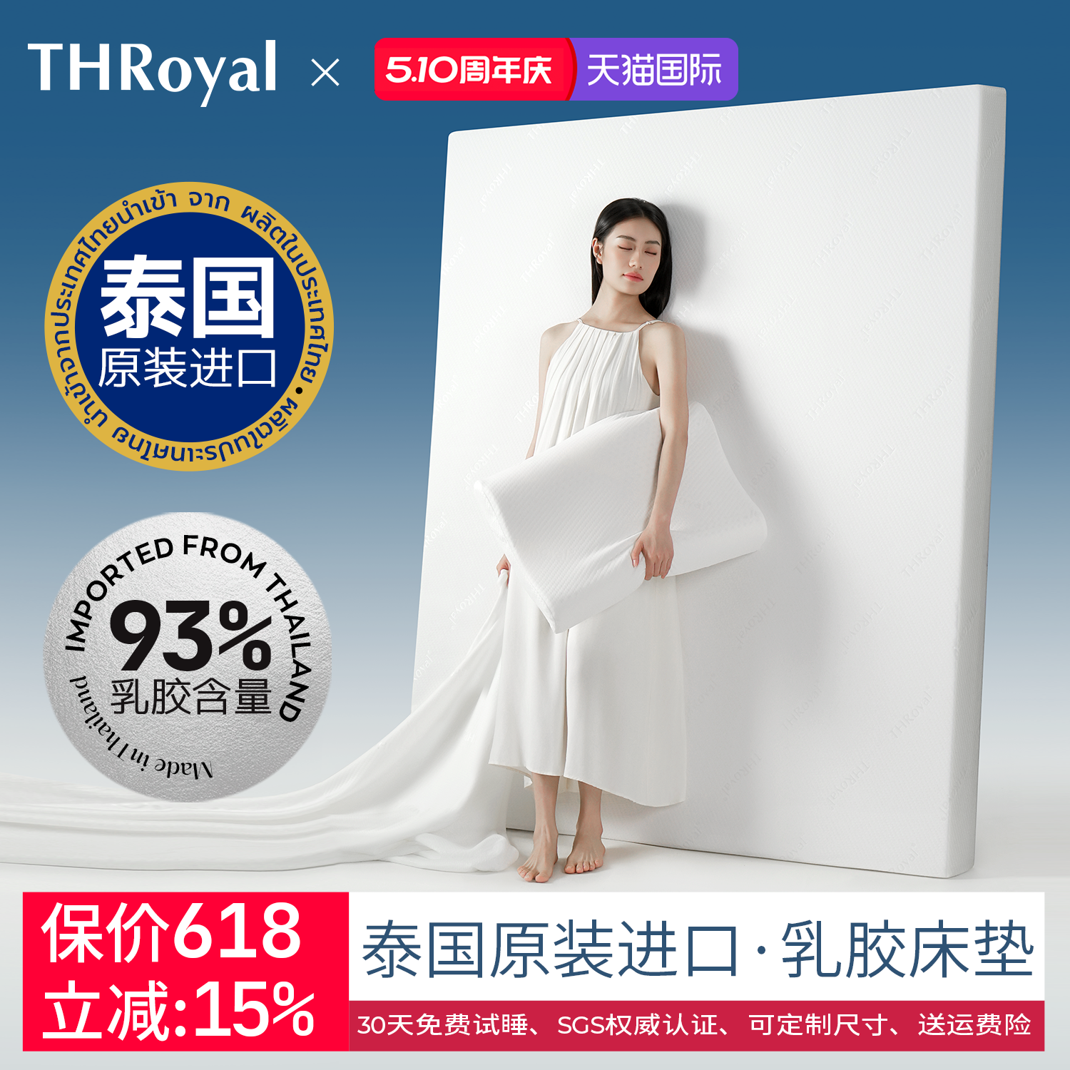 THRoyal泰国原装进口乳胶床垫天然橡胶家用卧室酒店高端软垫定制