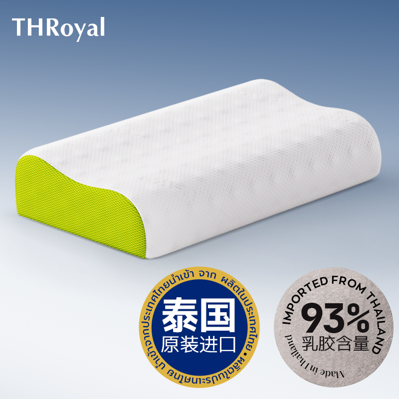 THRoyal泰国乳胶枕头原装进口天然橡胶低枕护颈椎助睡眠成人学生