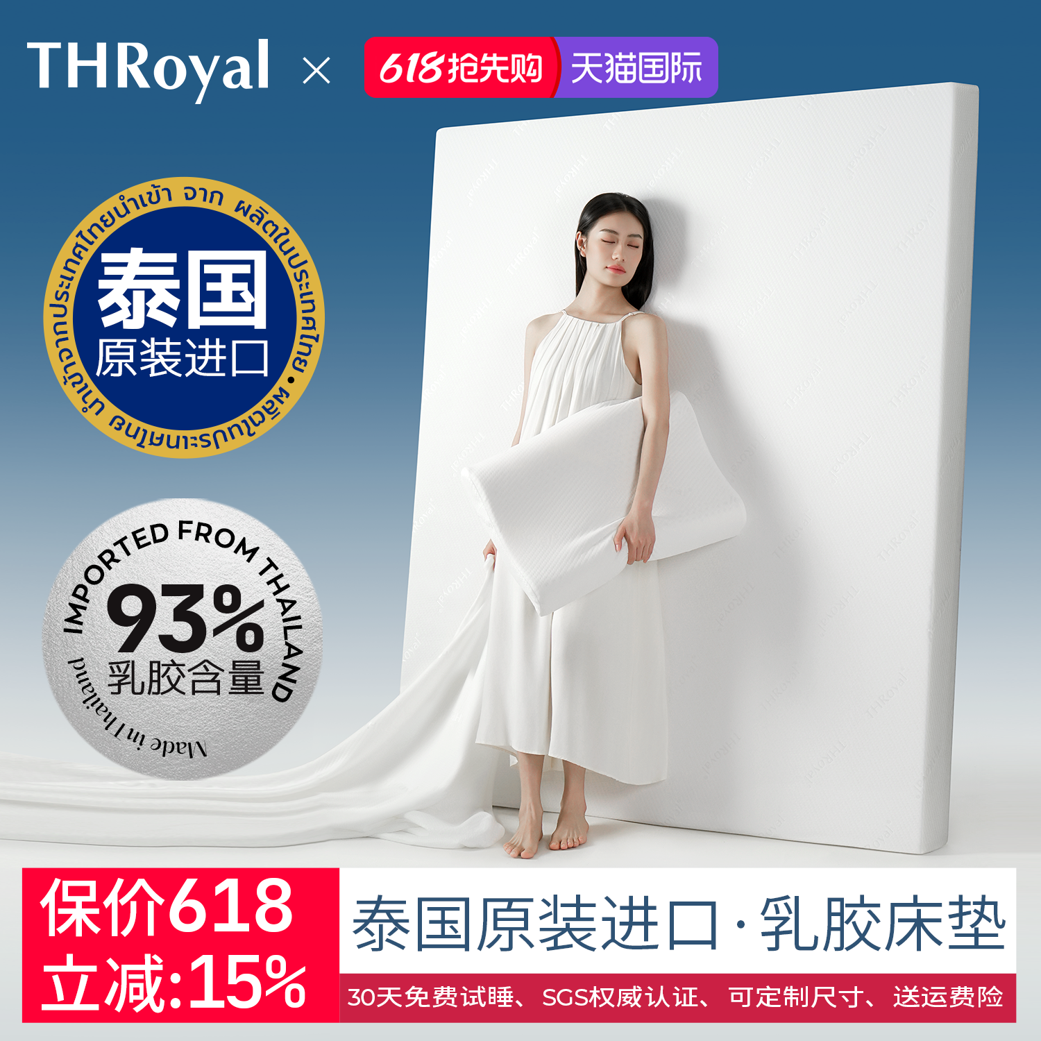 THRoyal泰国进口天然乳胶床垫家用成人儿童卧室软垫榻榻米垫定制