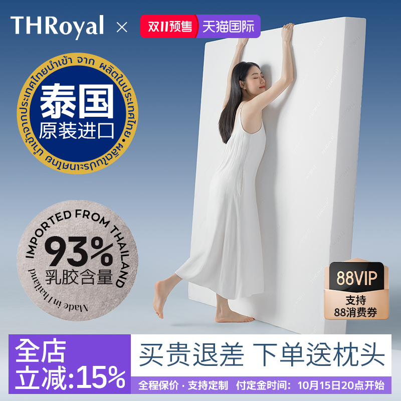 THRoyal泰国进口天然乳胶床垫