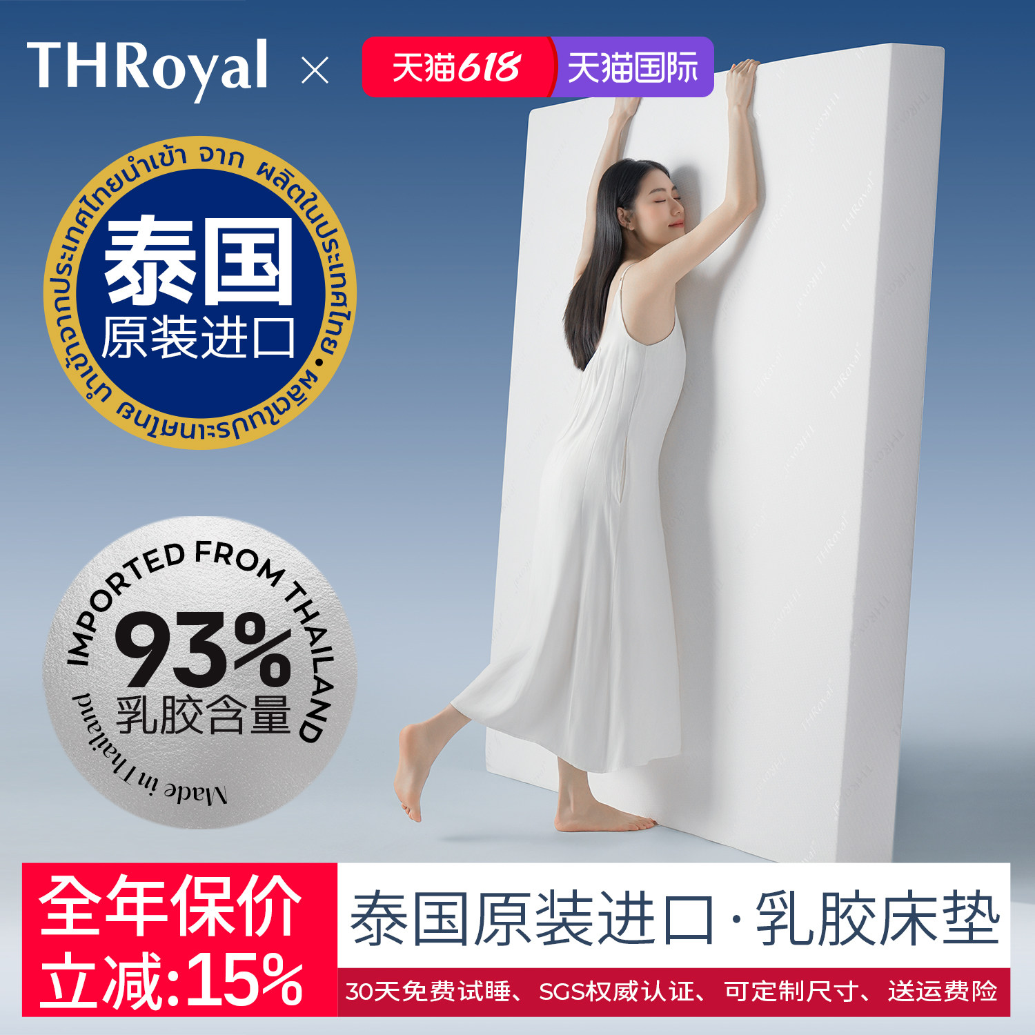 THRoyal泰国原装进口乳胶床垫天然橡胶家用学生宿舍榻榻米软垫薄