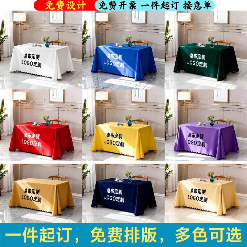 定制印刷桌布LOGO宣传广告展会桌布地推摆摊桌布订做酒店会议桌布