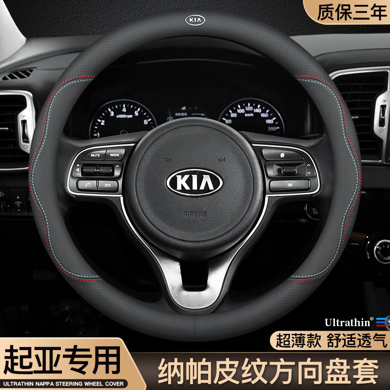 起亚方向盘套真皮智跑K3K5狮跑kx3赛拉图福瑞迪kx5凯绅K2焕驰把套