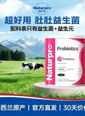 明星推荐纽贝乐活性益生菌6000亿