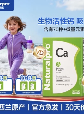 新西兰原装进口纽贝乐海藻钙粉凝胶糖果纯植物提取83.4g×60粒/罐