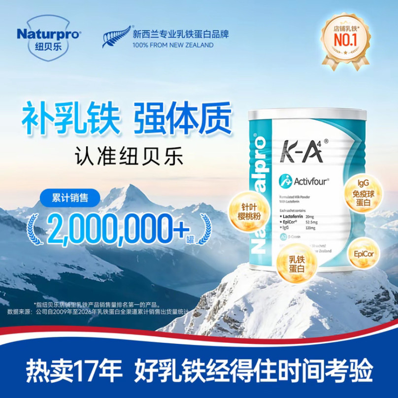 新西兰纽贝乐乳铁蛋白调制乳粉A4爱必可乳清免疫球蛋白粉儿童健康
