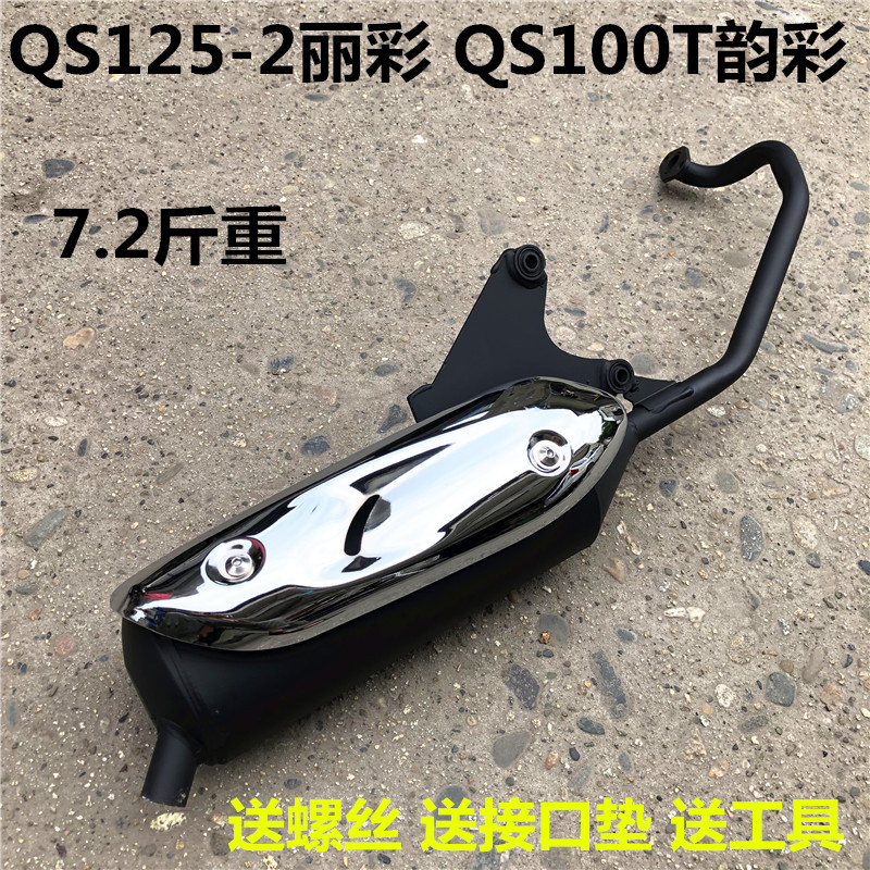 适用铃木踏板车QS125-2丽彩排气管 QS100T韵彩排气管消音器烟筒