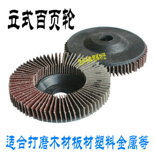 立式百叶轮百叶片百页片金属抛光片木材百页轮胶合板磨轮角磨机片