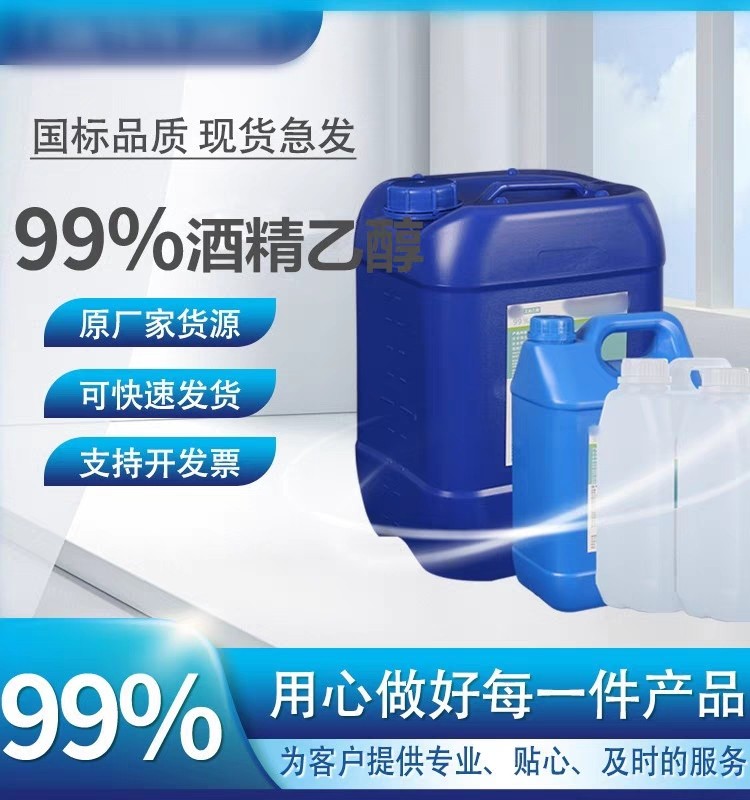 工业乙醇实验制冷设备清洁燃料