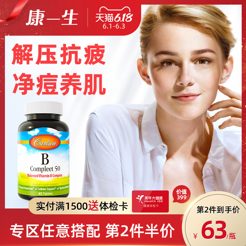 康一生VB45片美国复合B族维生素b6片vb维生素b2b3b7 祛痘生发防脱