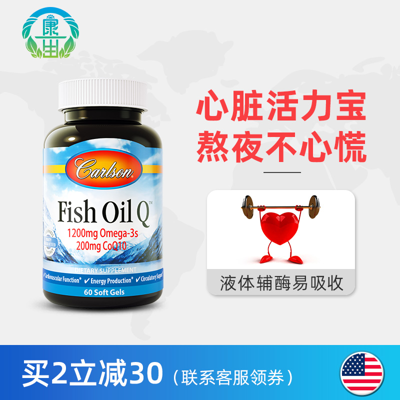 康一生心逸辅酶Q10软胶囊 美国原装进口心脏保健品 coq10深海鱼油