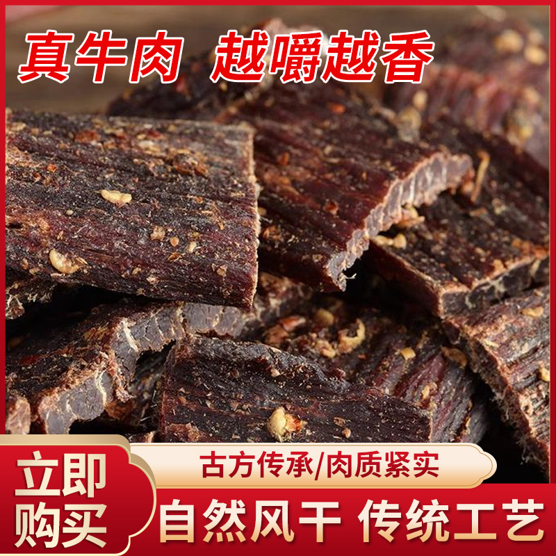 内蒙古特产风干牛肉干无添加孕期可食五香麻辣牛肉青海西藏高原