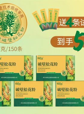 云南【头道破壁松花粉】正品