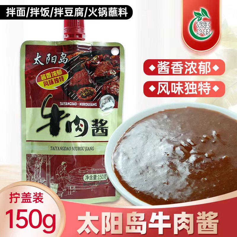 太阳岛牛肉酱150g×5袋拌饭酱哈尔滨拧盖纯手工东北大酱佐餐酱料