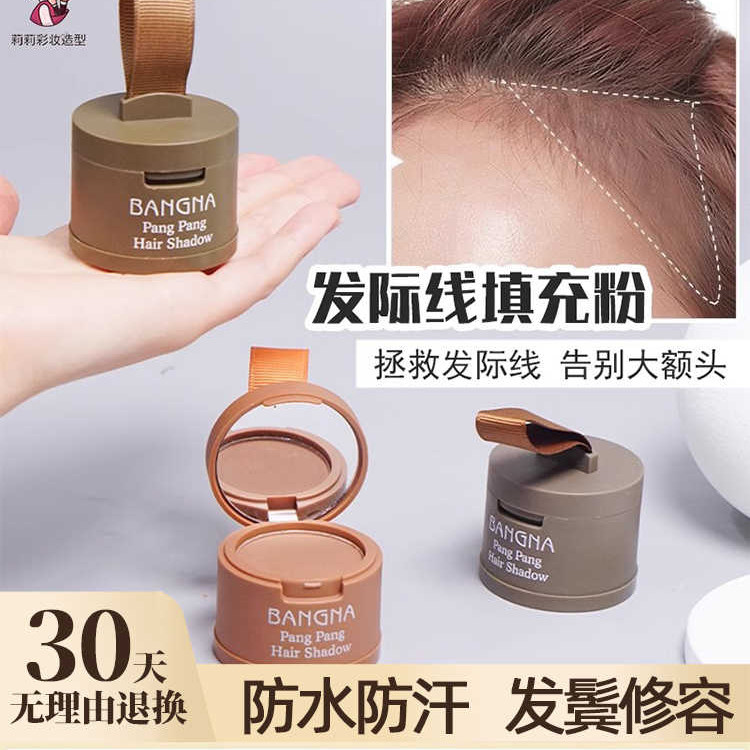 正品发际线粉邦娜头发阴影粉补发神器防水防汗发鬓修容填充高额