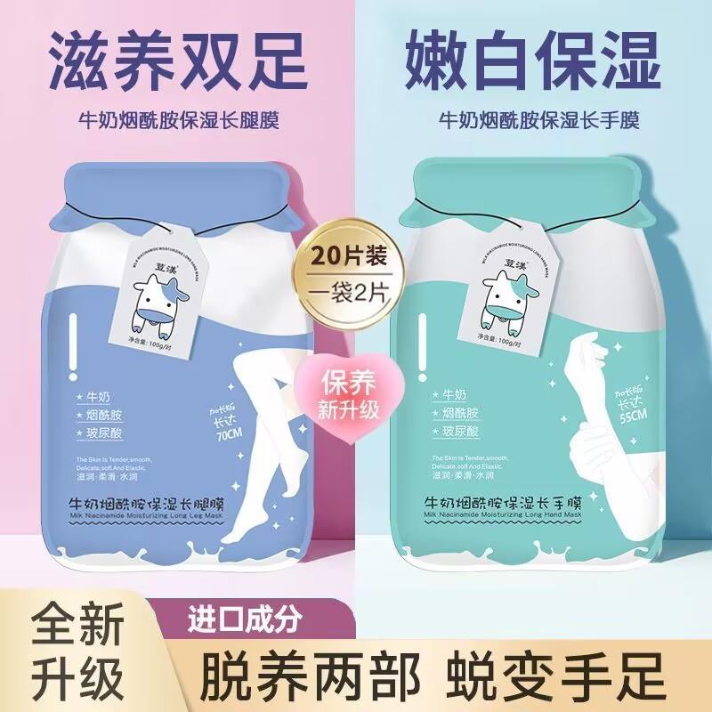正品补水保湿脚膜手膜加长款去角质足膜保湿腿模足膜套