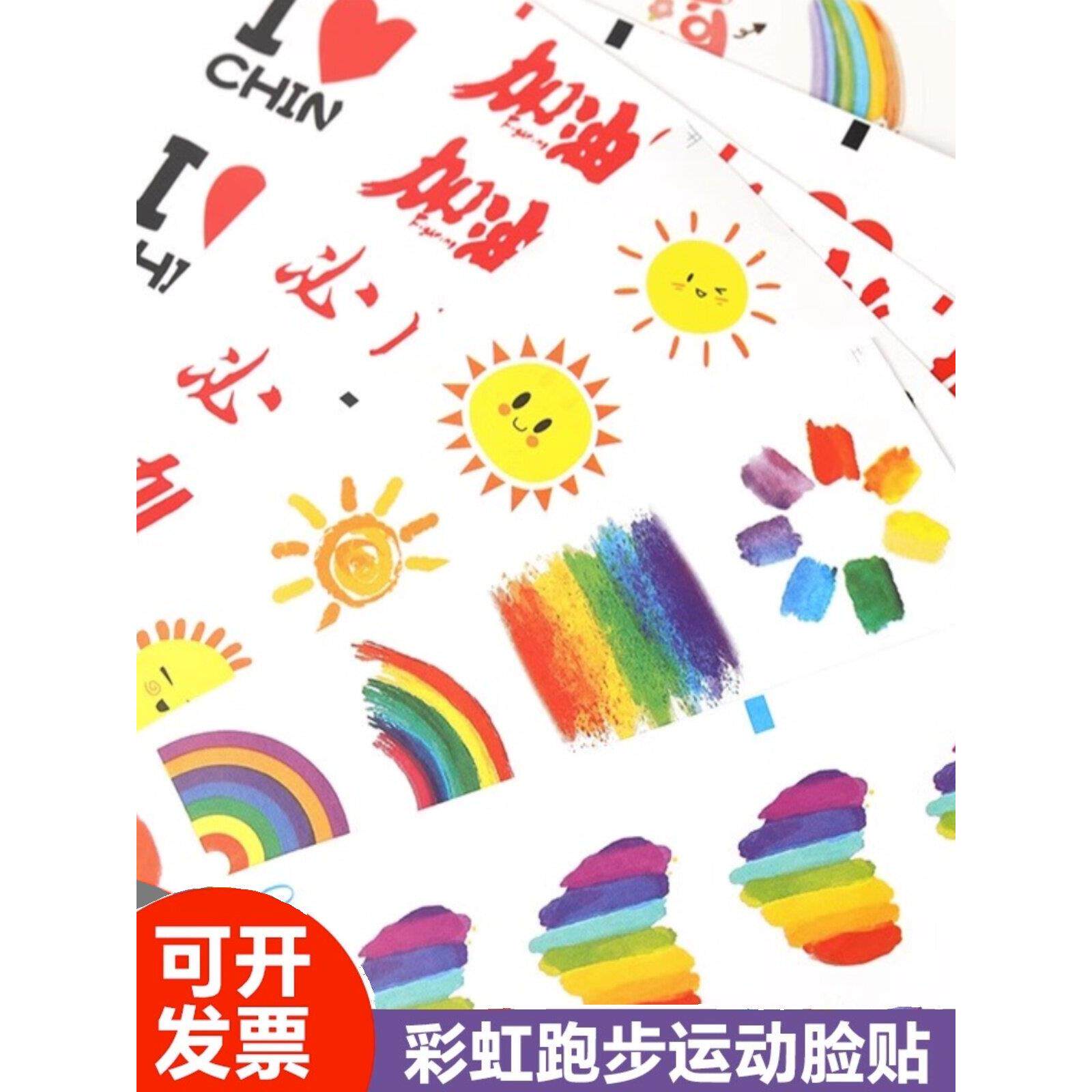 正品彩虹贴纸运动会脸贴纸六一儿童节比赛加油卡通彩虹脸贴装饰贴
