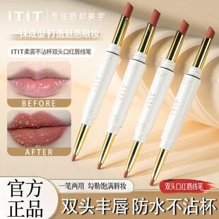 正品 护唇不沾杯掉色显白哑光雾面 双头口红唇线一体笔肉桂奶茶保湿