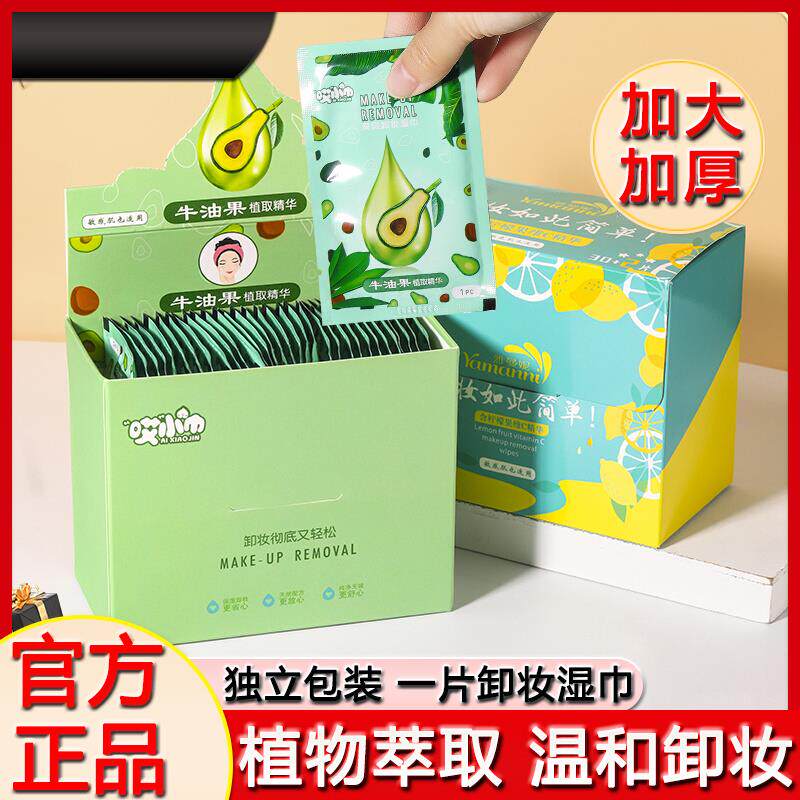 正品牛油果卸妆湿巾女脸部眼部唇温和一次性独立单片装官方
