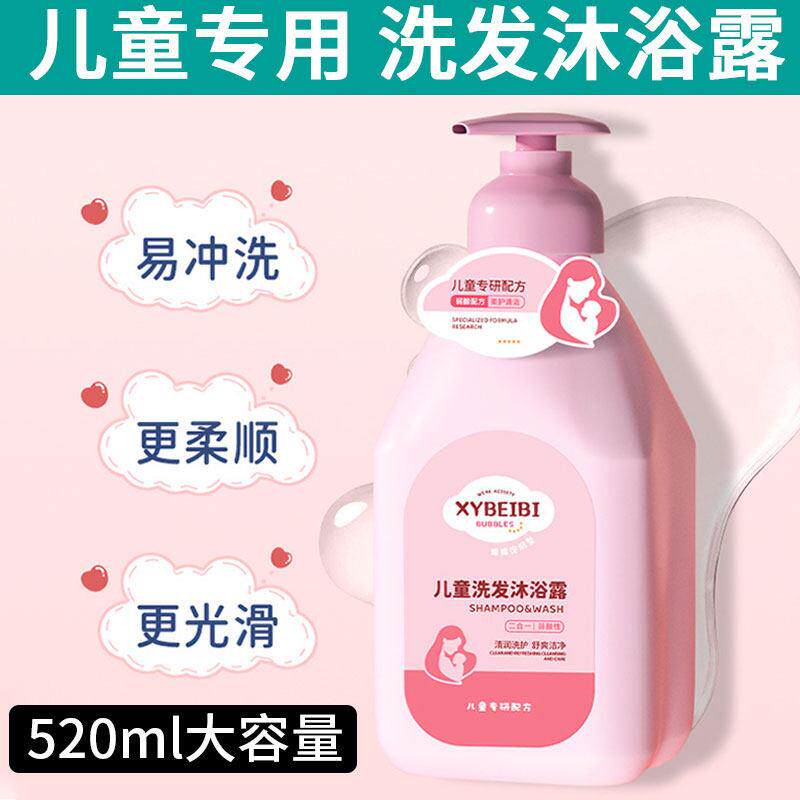 正品儿童洗发沐浴露洗护二合一小女孩子男童温和清洁洗澡乳520ml