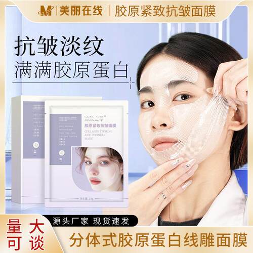 正品冰肤之萃 【5片装】分体式胶原蛋白线雕面膜 补水提亮