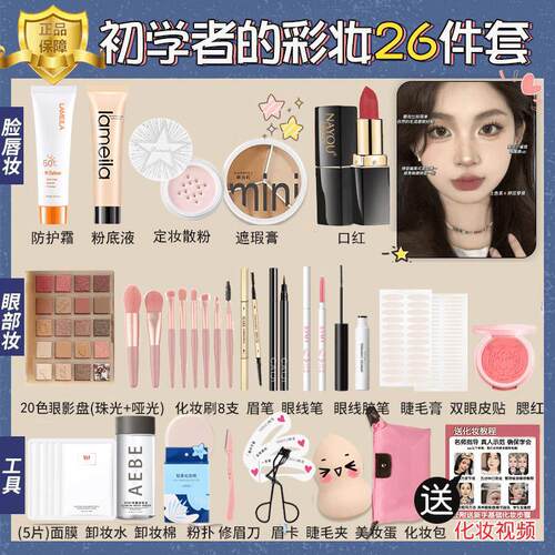 正品新手初学者美妆新手彩妆套装裸妆新手遮瑕防水防汗女易上手女