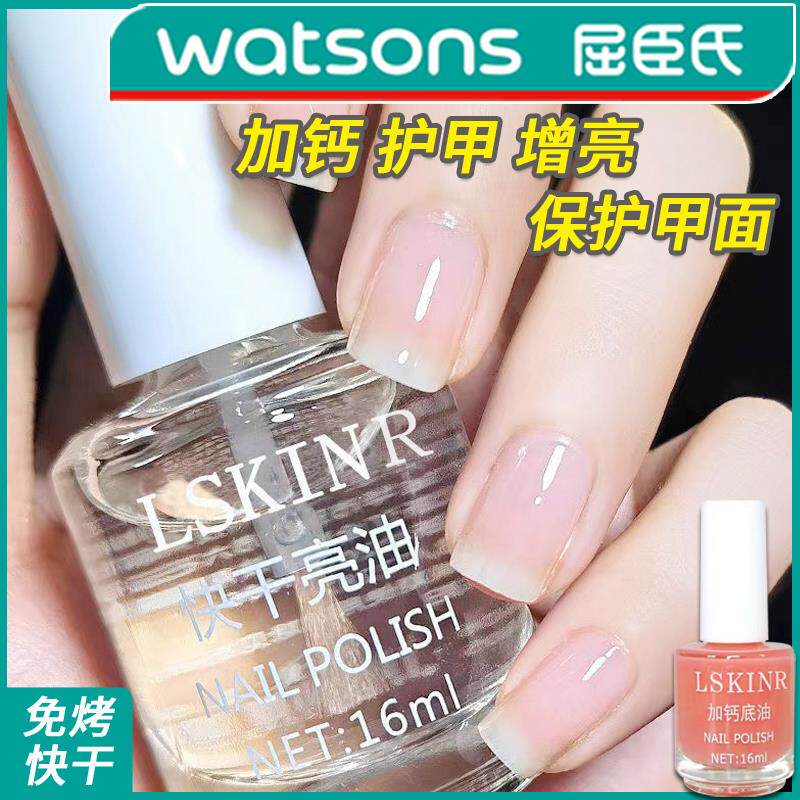 正品亮油封层快干持久免烤加钙底油不可剥撕拉营养液护甲美甲油