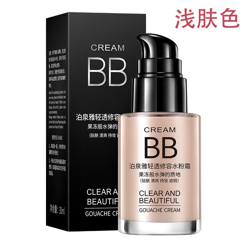 正品浅肤色轻透修容水粉霜BB霜泊泉雅粉底液持久不脱妆遮瑕油皮干