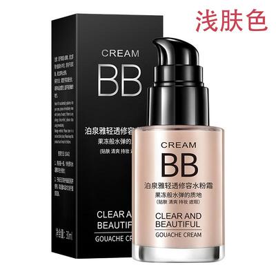 正品浅肤色轻透修容水粉霜BB霜泊泉雅粉底液持久不脱妆遮瑕油皮干