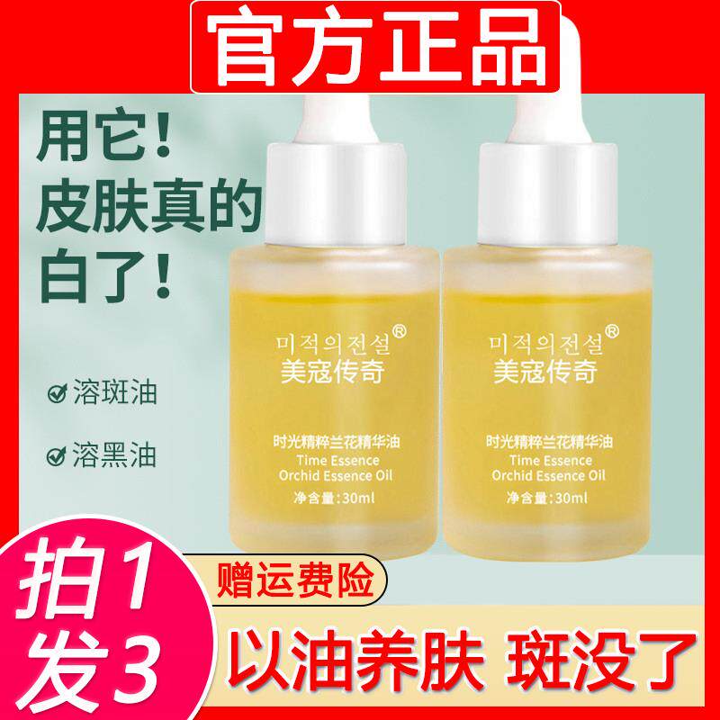 正品白兰花油小分子时光凝萃兰花精华油容溶黑油增白亮嫩白溶斑油