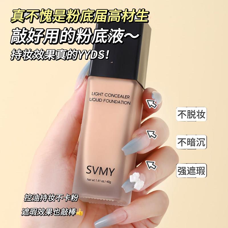 正品粉底液膏遮瑕保湿持久底妆控油轻薄裸妆干油皮女学生平价bb霜
