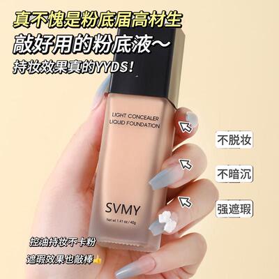 正品粉底液膏遮瑕保湿持久底妆控油轻薄裸妆干油皮女学生平价bb霜