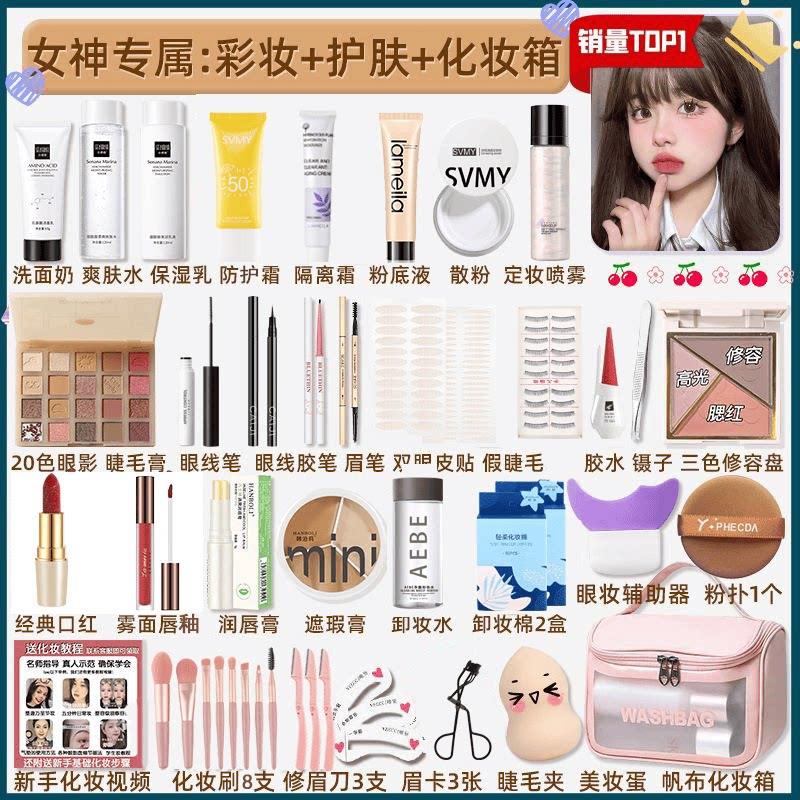 正品新手初学者女彩妆套装全套化妆品组合防汗防水不卡粉淡妆易上