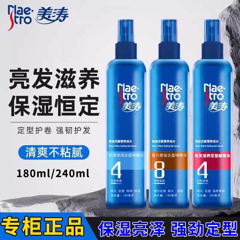 正品美涛润发造型啫喱水男女头发定型喷雾清爽自然塑型保湿弹卷发