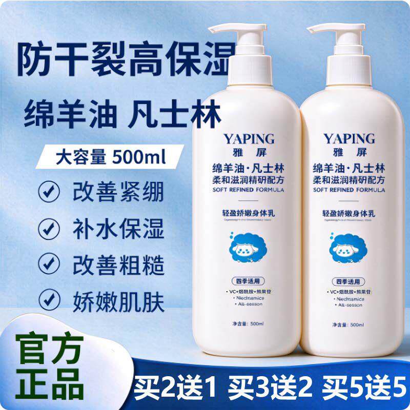 正品大瓶装500ml绵羊油凡士林轻盈娇嫩身体乳粗糙干燥保湿防裂润