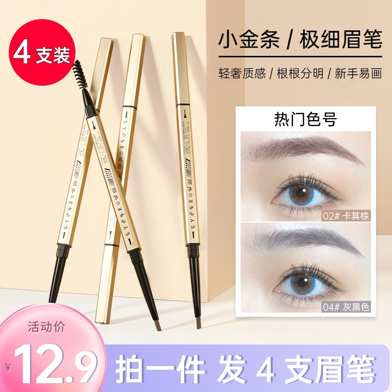 正品拍1件发4小金条眉笔女防水防汗持久不易脱色立体自然灰黑极