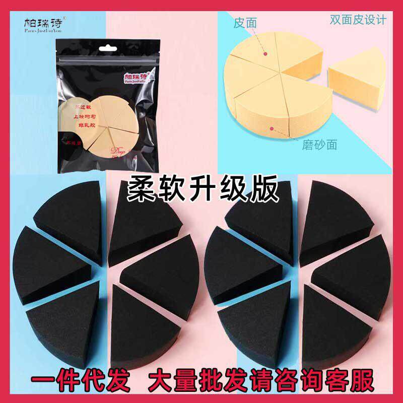 正品帕瑞诗粉扑干湿两用化妆海绵影楼化妆师粉底扑三角形圆形切6