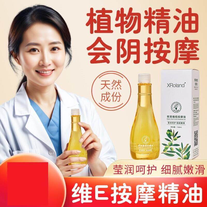 正品正品维生素E油会阴按摩妇女顺产按摩私处专用橄榄按摩油身体